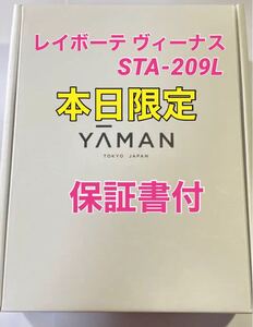 【新品未使用】ヤーマン レイボーテ ヴィーナス 脱毛器