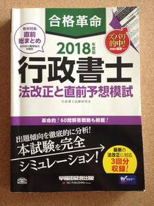 [ eligibility revolution 2018 fiscal year edition notary public law modified regular . just before expectation ..] Waseda management publish 