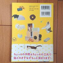 BOOK：猫がよろこぶ　手作りグッズ_画像2