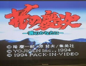 【動作確認済】yojigen 花の慶次 雲のかなたに スーパーファミコン版