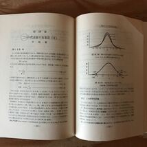 K3FG1-211025 レア［新訂版 教育と心理のための推計学 文学博士 岩原新九郎 日本文化科学社］正規分布 連関と相関_画像6