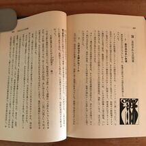 K3FH1-211028 レア［200歳まで生きられる 健康法百科 医学博士 鈴木義一］不老長寿の薬 見直された民間薬_画像5