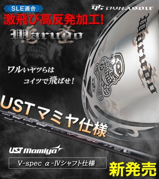 ドクロ輝く実質高反発で パラダイム ローグ エピック ステルス シム2 G430 TSR3 LTDx より飛ぶ! ダイナゴルフ 悪童 ドライバー USTマミヤ