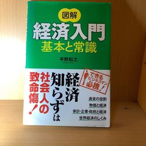 経済入門