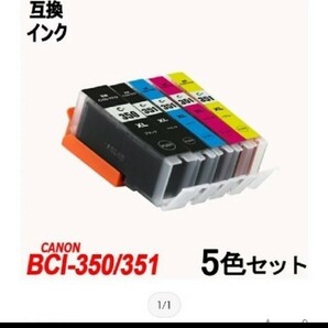 Canon BCI-351　 BCI-350XL　5色セット 互換インク