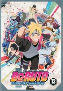 BORUTO ボルト NARUTO NEXT GENERATIONS 13(第48話～第50話) レンタル落ち 中古 DVD