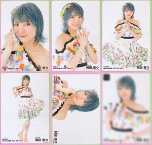 岡田奈々 AKB48 2021年9月 net shop限定 個別生写真 vol.1 6種フルコンプ