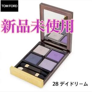 トムフォード アイカラークォード アイシャドウ 諭吉アイシャドウ