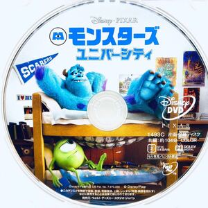 ☆超美品！モンスターズユニバーシティ《本編DVD》ディズニー、送料無料！アニメ！映画