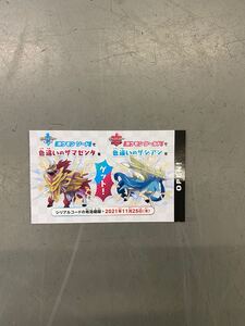 ポケットモンスター ソード・シールド ポケモン剣盾 ザシアン ザマゼンタ 色違い引換券 コード 未使用