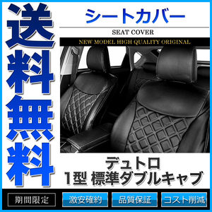 シートカバー 日野 デュトロ 1型 標準ダブルキャブ-定員6人 シルバーダイヤモンドチェック