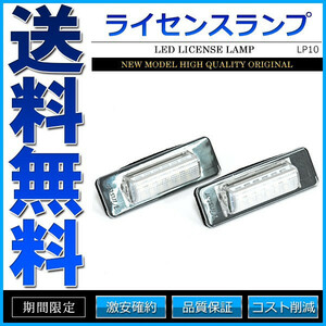 LEDライセンスランプ 車種専用設計 ベンツ Cクラス W202 後期 Eクラス W210 セダン 等