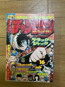 週間少年マガジン、チャンピオンジャンクセット