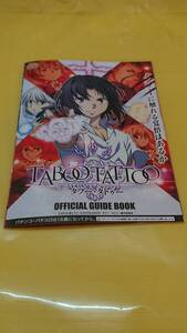 ☆送料安く発送します☆パチスロ　タブー・タトゥー☆小冊子・ガイドブック１０冊以上で送料無料☆37