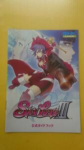 ☆送料安く発送します☆パチスロ　スカイラブⅢ ☆小冊子・ガイドブック10冊以上で送料無料☆