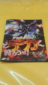 ☆送料安く発送します☆パチンコ　モンスターハンターダブルクロス☆小冊子・ガイドブック１０冊以上で送料無料☆60