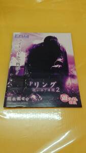 ☆送料安く発送します☆パチンコ　リング　呪いの７日間２　貞子☆小冊子・ガイドブック１０冊以上で送料無料☆29