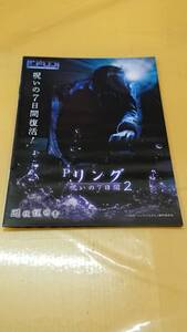 ☆送料安く発送します☆パチンコ　リング　呪いの７日間２　貞子☆小冊子・ガイドブック10冊以上で送料無料☆35