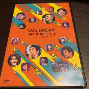 CUE DREAM JAM-BOREE 2018-リキーオと魔法の杖- DVD 大泉洋 安田顕 森崎博之 音尾琢真 戸次重幸 