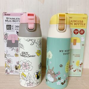 ジジ&トトロ☆360ml ステンレスマグボトル 2本セット