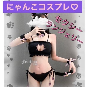 セクシー 下着 コスプレ 猫 レディース ハロウィン ランジェリー