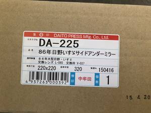 【処分品】 いすゞ フォワード FSR FTR GTR CVR GSR FVZ NRR FRD FVR系 アンダーミラー DA-225