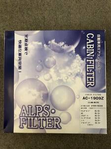 【処分品】アルプス/ALPS エアコンフィルター 抗菌タイプ 日産 ウイングロード/AD/エキスパート/ノート/ティーダ AC-1909Z