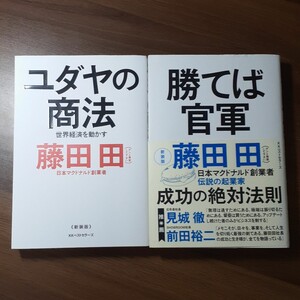 【クーポン可、即購入OK】ユダヤの商法 世界経済を動かす