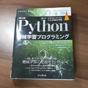 【クーポン可】Python機械学習プログラミング 達人データサイエンティスト…