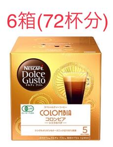 ネスカフェ ドルチェグスト コロンビア シエラネバダ 6箱 ネスレ