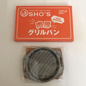 肉厚グリルパン SHO'S BE-PAL ビーパル 付録