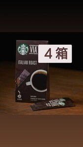 スターバックス ヴィア イタリアンロースト4箱