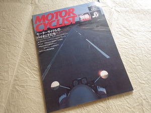 『別冊モーターサイクリスト NO.20 1980年6月号』モーターサイクルのパイオニアたち 旧車 昭和レトロ CB125JX ボビー50 Z250 DT125 DT1