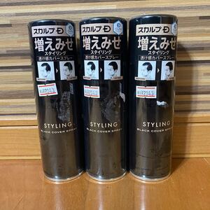 アンファー スカルプD ブラックカバースプレー 150g 増えみせ 3本セット
