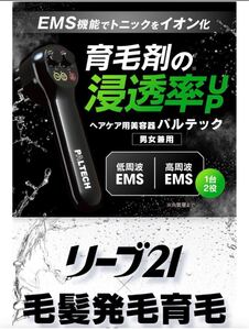 パルテック 頭皮マッサージ EMS 頭皮ブラシ 頭皮 マッサージ器 男女兼用 低周波 高周波 育毛 発毛 促進 リーブ21