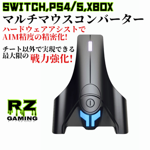 【ハードウェアアシストでAIM精度向上!】Ps4 ps3 switch スイッチ コンバーター キーボードマウス 変換アダプター ゲームコンバーター 4387