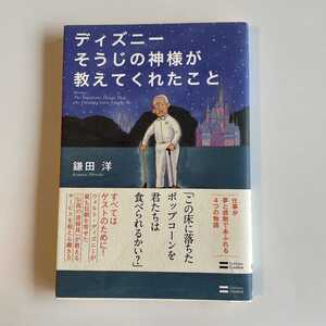 ヤフオク ディズニーのホスピタリティ ビジネス教養 の中古品 新品 古本一覧 ヤフオク ディズニーのホスピタリティ ビジネス教養 の中古品 新品 古本一覧