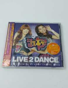 ☆未使用　シェキラ！ リヴ・2・ダンス　サウンドトラック　LIVE2DANCE　CD+DVD ディズニーチャンネル　ウォルトディズニーレコード　