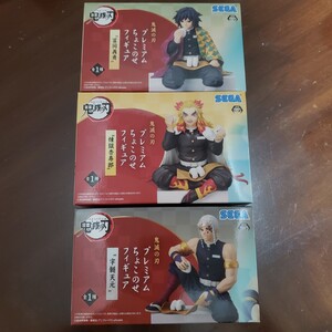 鬼滅の刃プレミアムちょこのせフィギュア 冨岡義勇&煉獄杏寿郎&宇髄天元 新品未開封フィギュア三個セット