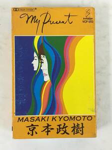 ★☆G497 京本政樹 MY PRESENT マイプレゼント カセットテープ☆★