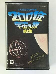 **G552 CIC distribution .MGM movie 2001 year cosmos. . no. 2 compilation cassette tape **