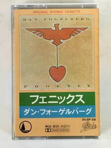 ★☆G592 PHOENIX フェニックス DAN FOGELBERG ダン・フォーゲルバーグ カセットテープ☆★