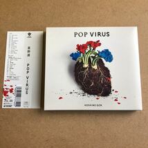 送料無料☆星野源『POP VIRUS』初回限定盤CD＋Blu-ray☆帯付☆美品☆アルバム☆2382_画像1