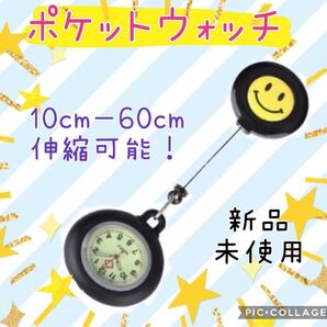 ポケットウォッチ クリップ時計 ナースウォッチ スマイル 懐中時計 ナース時計