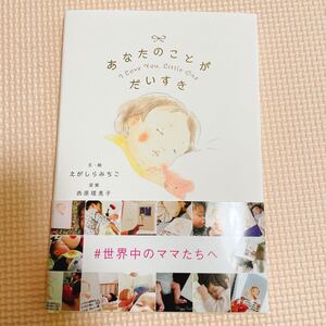 新品 あなたのことがだいすき