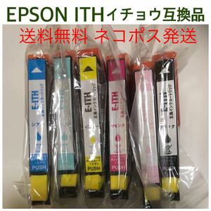 EPSON エプソン プリンターインク イチョウ ITH 互換品 6色セット