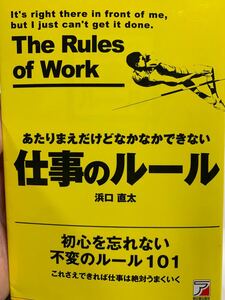 仕事のルール