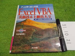 Excel VBA 実践技＆上級技大全