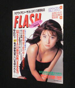 フラッシュ　1998年10月13日号　□Mライアン.安西ひろこ.国分佐智子.深田恭子.川島なお美.稲森いずみ.須藤理彩.奥菜恵.草凪純 他　光文社