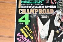 チャンプロード 2000年 4月号 「祝 CR百五十號記念」 当時物 旧車 街道レーサー 本 雑誌_画像2